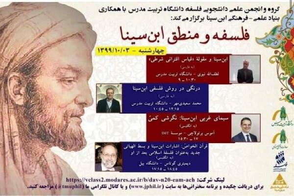 نشست فلسفه و منطق ابن سینا برگزار می شود نشست فلسفه و منطق ابن سینا برگزار می شود