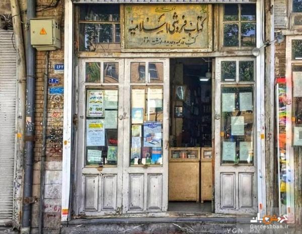 عکس، قدیمی ترین کتاب فروشی ایران عکس، قدیمی ترین کتاب فروشی ایران