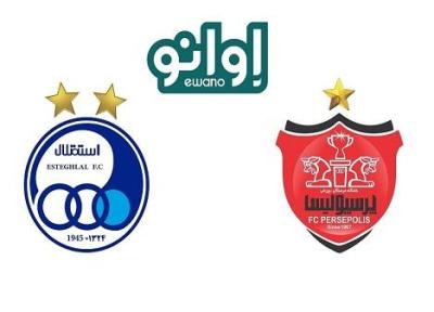 سامانه هواداری پرسپولیس و استقلال در اوانو راه اندازی شد