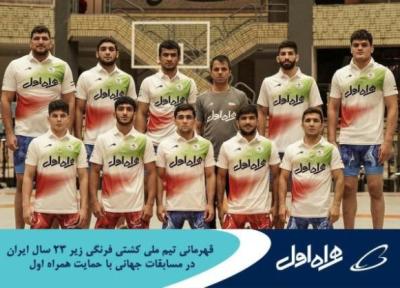 قهرمانی تیم ملی کشتی فرنگی زیر 23 ایران در مسابقات جهانی